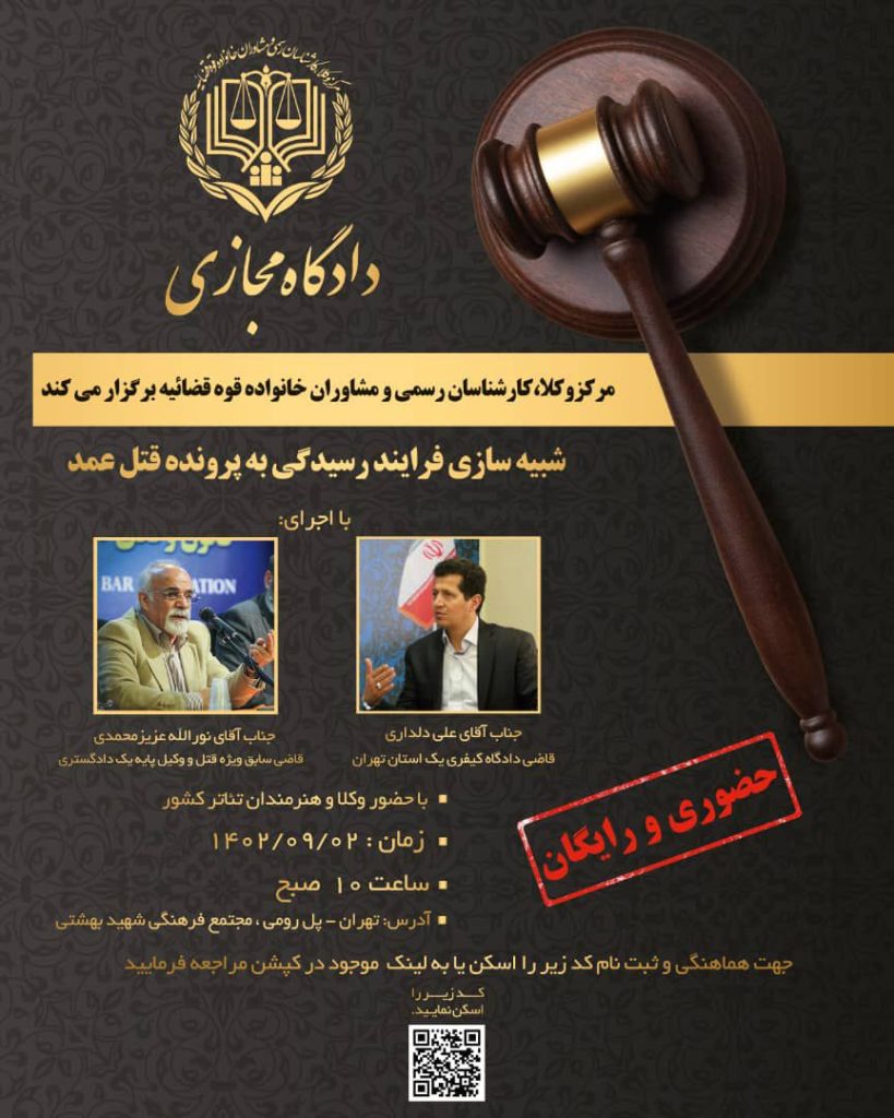 دادگاه مجازی