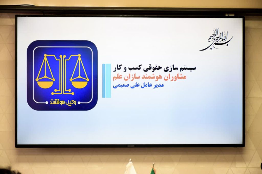 سیستم سازی حقوقی کسب و کار